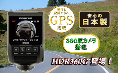 コムテック ドライブレコーダ HDR360G