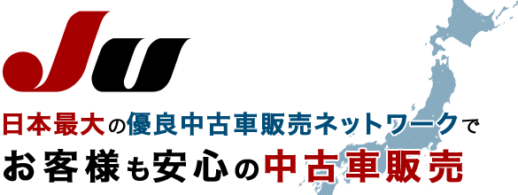 お客様も安心の中古車販売